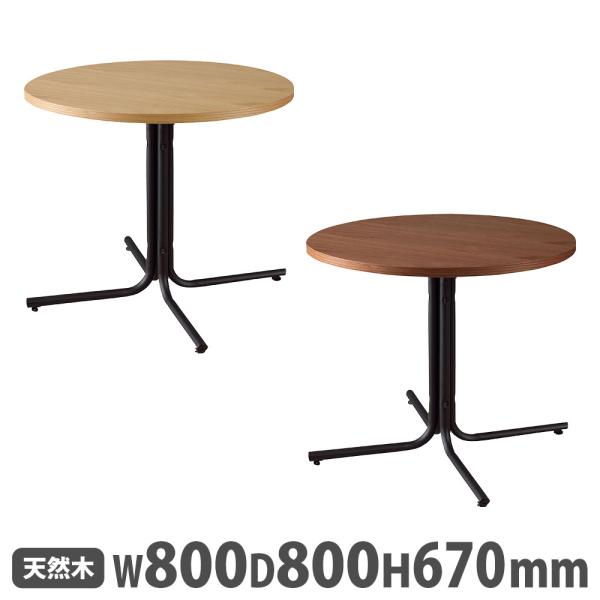 東谷 カフェテーブル 丸型 直径80×高さ67cm ダイニングテーブル