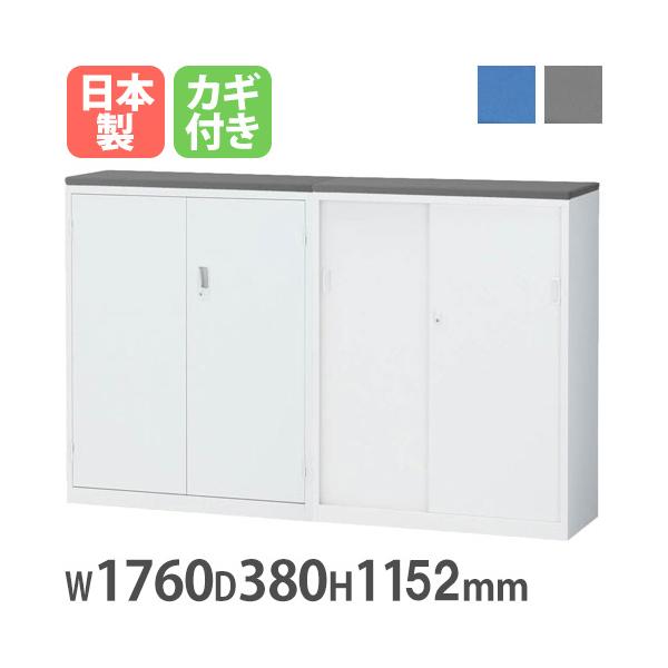 生興 書庫型カウンター 幅1760×奥行380×高さ1152mm 両開き書庫 + 引戸