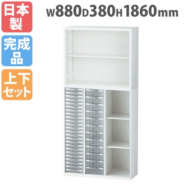 生興 上下書庫 オープン書庫 + レターケース 浅型 深型 プラスチック