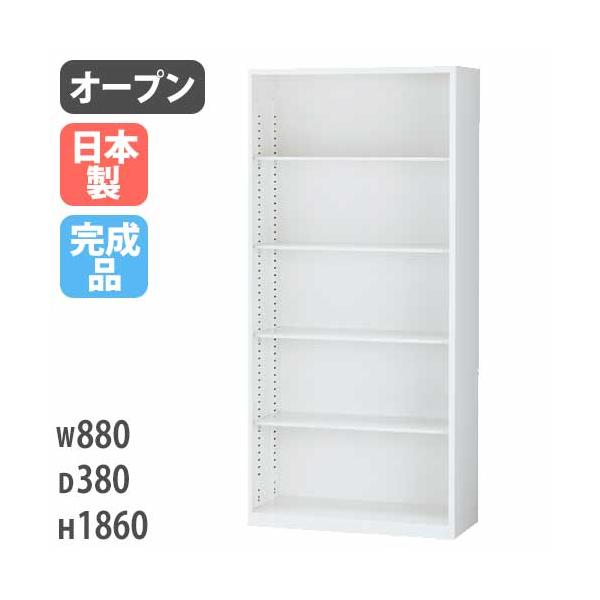 生興 オープン書庫 5段 幅880×奥行380×高さ1860mm スチール書庫