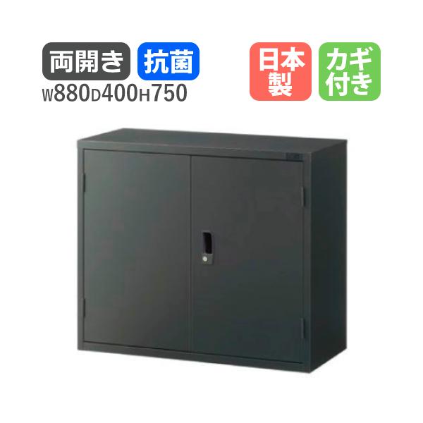 生興 両開き書庫 上置用 鍵付 幅880×奥行400×高さ750mm 書類棚