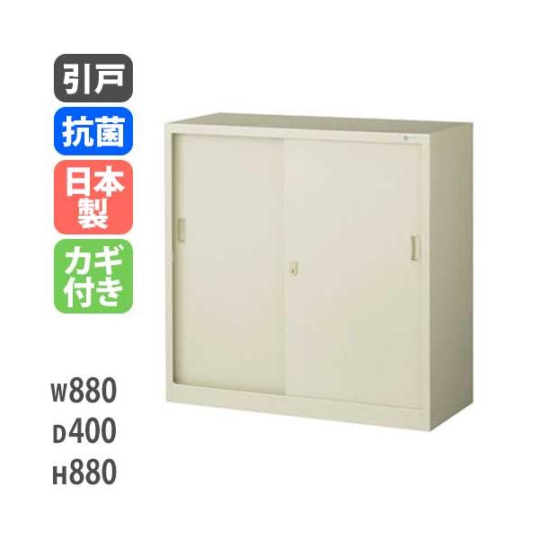 生興 書庫 鍵付き A4 幅880×奥行400×高さ880mm 引戸書庫 生興 書庫 鍵付き A4 幅880×奥行400×高さ880mm 引戸書庫
