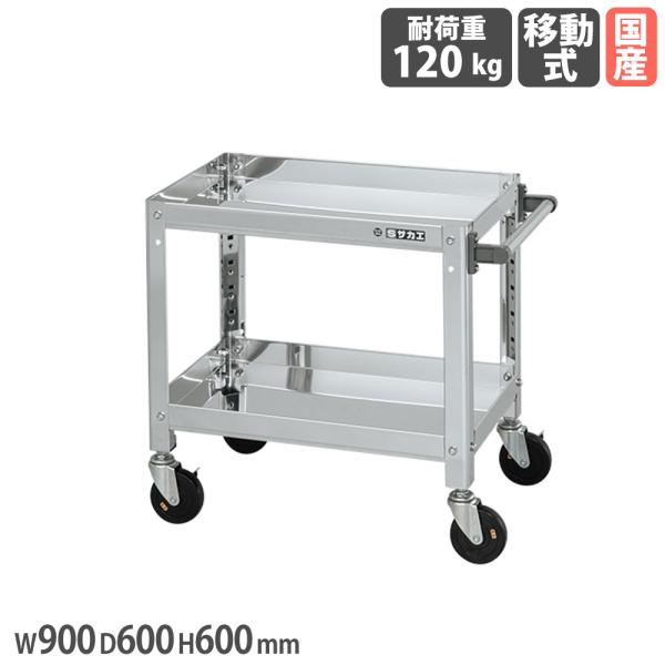 新鋭工業　ステンレスワゴン　幅44㎝ ステンレススーパーワゴン サカエ ねじ込み式 SUS304タイプ 幅900×奥行