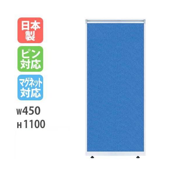 パーテーション✩.*˚目隠し✩.*˚業務用 生興 パーティション W450×H1100mm パーテーション パネル 衝立 目隠し