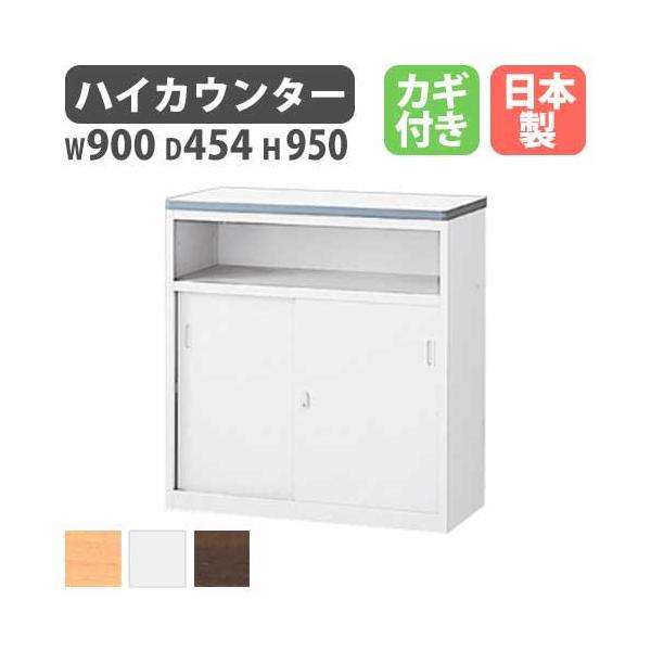 生興 ハイカウンター ホワイト 受付 受付け カウンター 受付カウンター