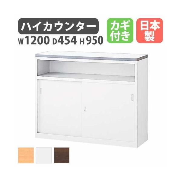 オフィスを明るく演出するホワイトのカウンターです！清潔感のある受付カウンターです。アジャスタ−付きですので高さの微調整が可能です。商品番号SNSH-12UWWお客様組立の商品（新品）付属品鍵付き、棚板1枚サイズ外寸：幅1200×奥行き454...