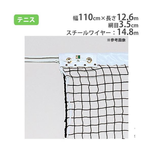 テニスコートの必需品！ソフトテニス用普及タイプのネットです。教育施設やスポーツ施設で活躍します。商品番号TL-B2172完成品(新品)※配送の注意事項がございます。※テニスネットを安全にお使いいただくために、ご使用前に必ずワイヤーコードの点...