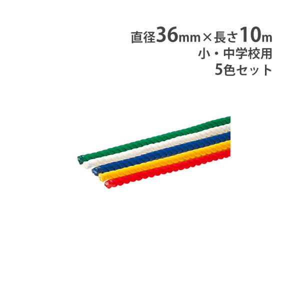 運動会の必需品！小・中学校用、5色（赤、青、黄、緑、白）セットの綱引きロープです。センターマーク入り、両端は融着テープ止タイプです。綱引きロープには、太さに応じた使用人数制限があります。ご確認の上ご使用ください。商品番号TL-B2189完成...