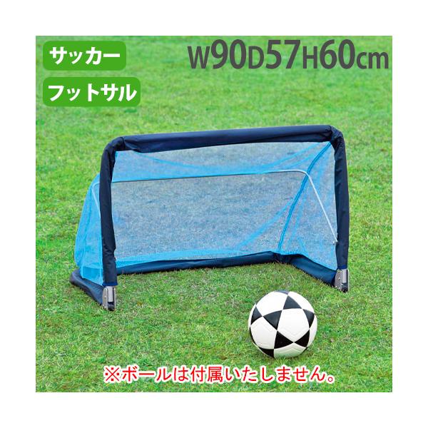 TOEI LIGHT（トーエイライト） 法人限定 ミニサッカーゴール6090 屋外