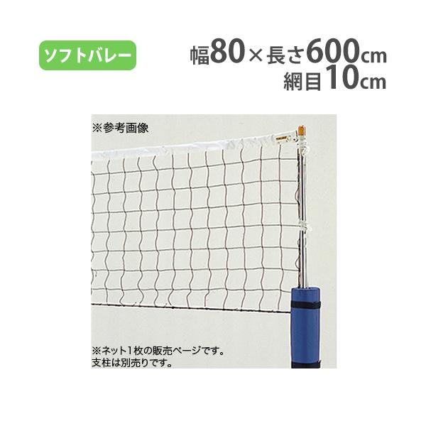 TOEI LIGHT（トーエイライト） ソフトバレーボールネット ネット