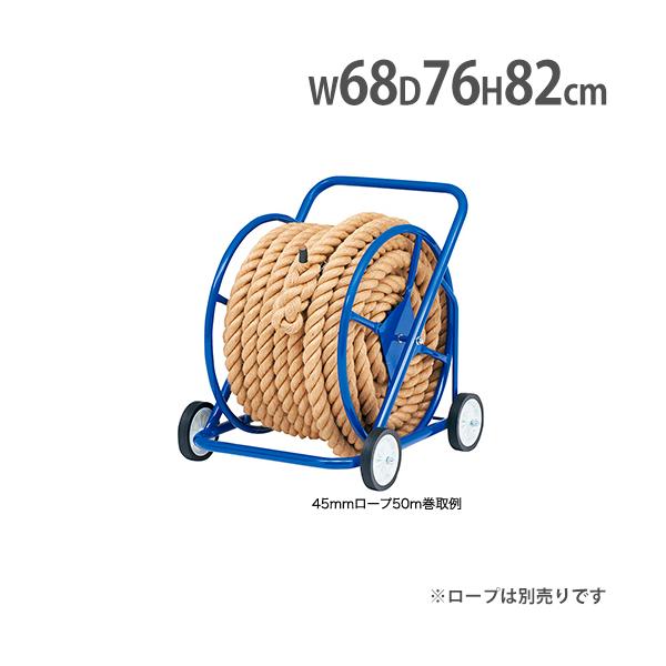 綱引きロープをすっきり収納！スチール製の綱引きロープ巻取器です。キャスター付きなので移動もらくらく行えます。教育施設やスポーツ施設で活躍します。商品番号TL-B2637完成品(新品)※配送の注意事項がございます。詳細は下記表をご確認ください...