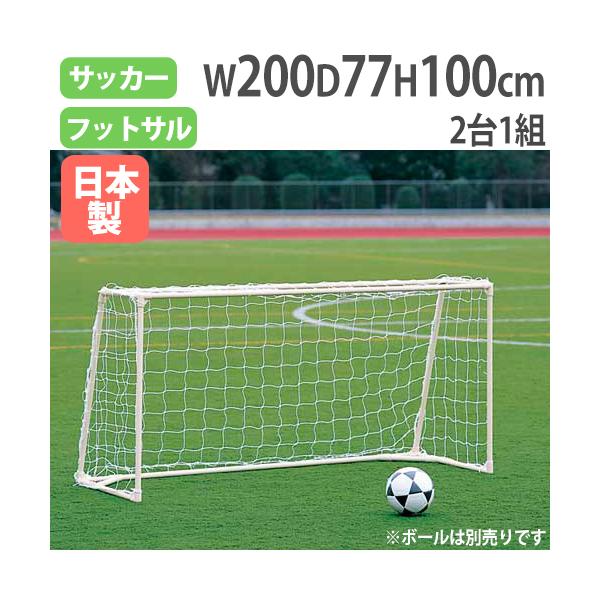 TOEI LIGHT（トーエイライト） 法人限定 ミニサッカーゴール 2台1組