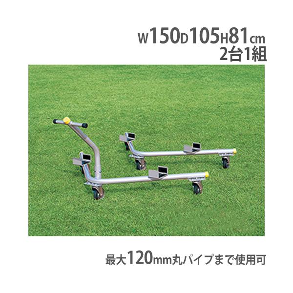 法人限定アルミ製サッカーゴール運搬車B3234