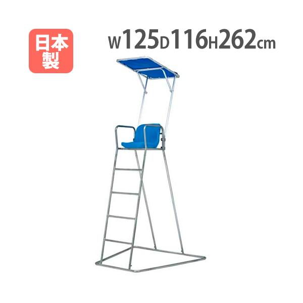 TOEI LIGHT（トーエイライト） 法人限定 ステンレス審判台＆監視台150