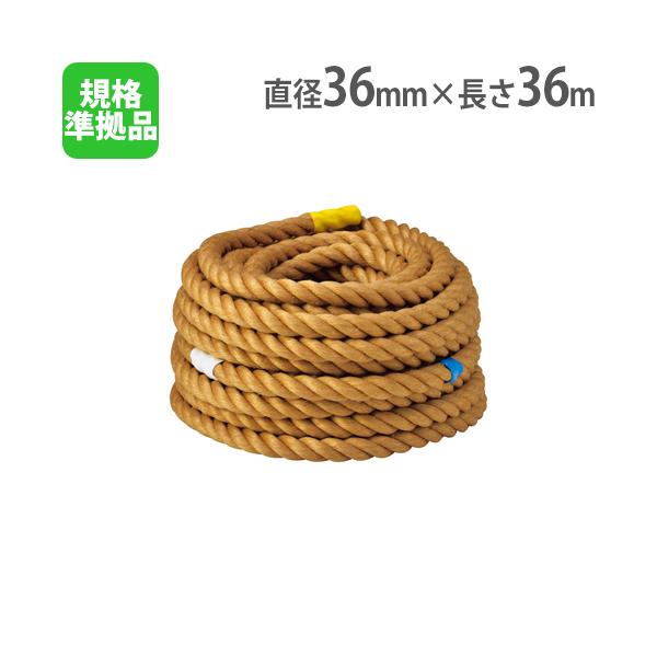 4309)アシックス　綱引用ロープ　36m　学校　運動会　イベント　競技会 4309)アシックス 綱引用ロープ 36m 学校 運動会 イベント 競技会
