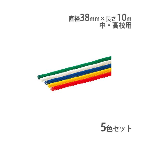 運動会の必需品！中・高校用、5色（赤、青、黄、緑、白）セットの綱引きロープです。センターマーク入り、両端は融着テープ止タイプです。綱引きロープには、太さに応じた使用人数制限があります。ご確認の上ご使用ください。商品番号TL-B5957完成品...