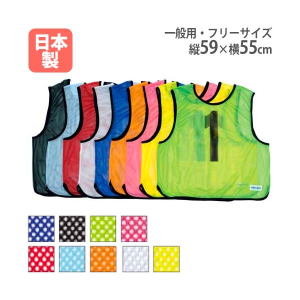 TOEI LIGHT（トーエイライト） ゼッケン メッシュ 10枚セット ビブス