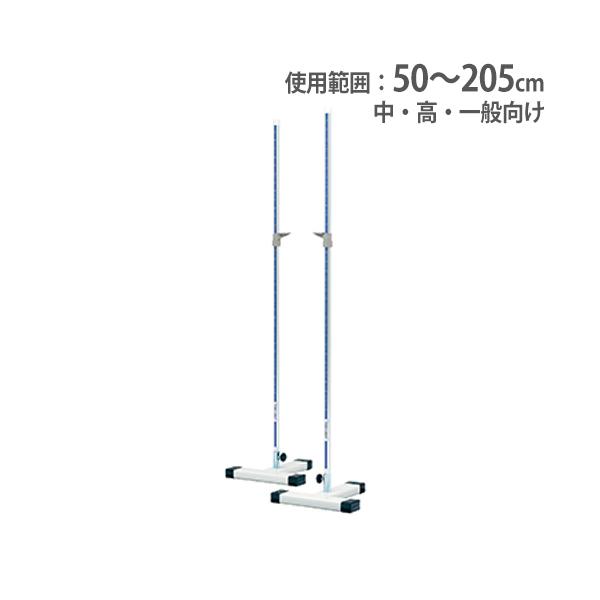 TOEI LIGHT（トーエイライト） 法人限定 走り高跳びスタンド 中・高