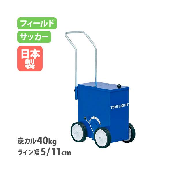 ライン幅の切り替えが簡単に行える側面レバー式ライン引き！フィールド・サッカー用のライン引きです。5cm・11cm幅のラインを描けます。教育施設やスポーツ施設で活躍しています。商品番号TL-G1759完成品（新品） ※配送の注意事項をご確認く...
