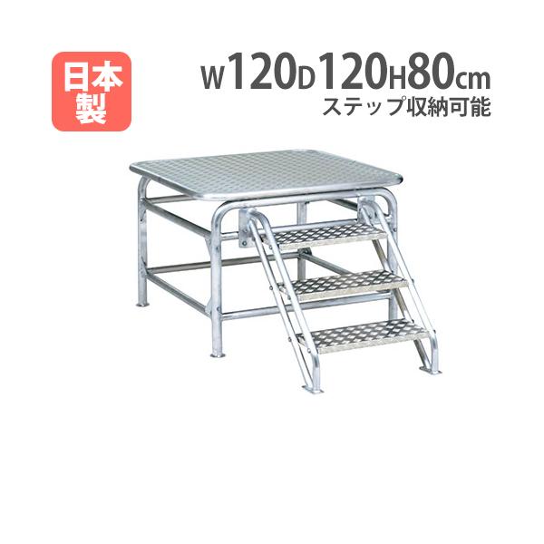 校庭やグラウンドに最適な指揮台！移動、収納に便利な小型オールアルミ指揮台です。コーナーカット仕上げの安全に配慮した設計、 ステップは収納が可能な親切設計です。教育施設やスポーツ施設で活躍します。商品番号TL-G1803お客様組立の商品（新品...