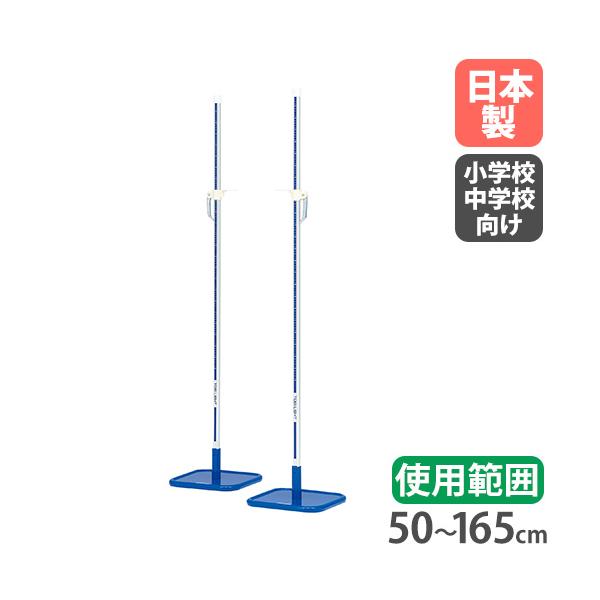 TOEI LIGHT（トーエイライト） 法人限定 走高跳スタンド 小・中学校向
