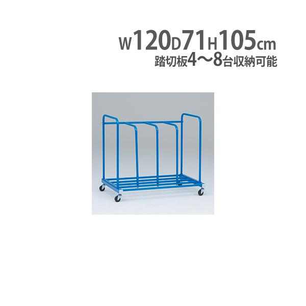 ストロング＆ワイド型！スチール製の踏切板運搬車です。4段仕切りで踏切板4〜8台をすっきり収納できます。教育施設や運動施設で活躍します。商品番号TL-T1829お客様組立の商品(新品)※配送の注意事項がございます。詳細は下記表をご確認ください...