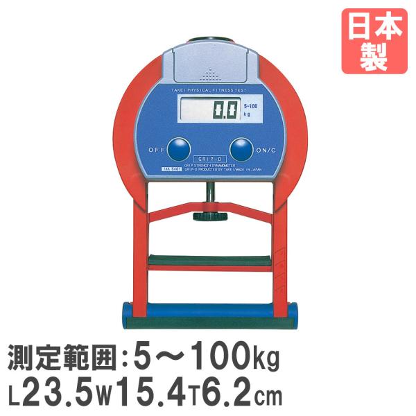 平均値自動算出機能付きのデジタル握力計です。商品番号TL-T2177組立状態完成品（新品）特記事項※握力計等測定器の修理は1ヶ月以上かかる場合がございます。早めの点検をお願いします。付属品単4乾電池(動作確認用)×2カラー画像でご確認くださ...