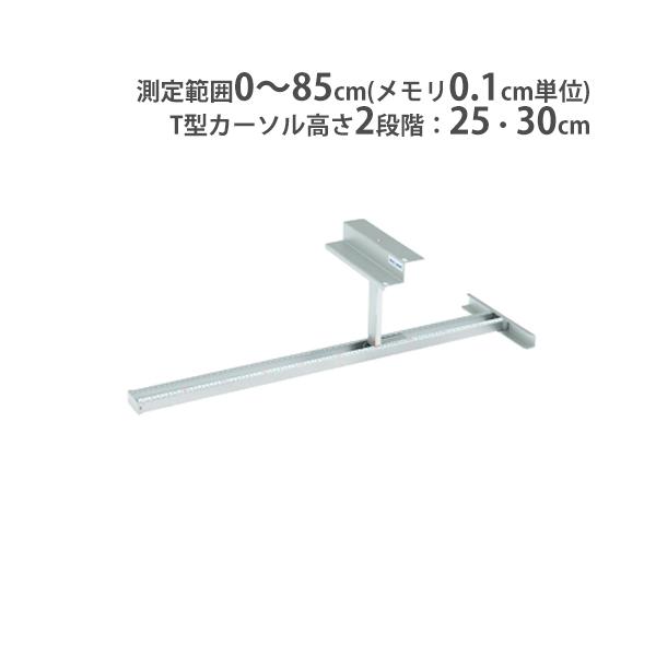 体力測定に最適！軽量で丈夫なアルミ製の長座体前屈測定器です。T型カーソルは高さ調節不要の2段階式(25/30cm)です。測定範囲0〜85cm、メモリ0.1cm単位です。キャスター搭載でスムーズに測定できます。商品番号TL-T2649お客様組...