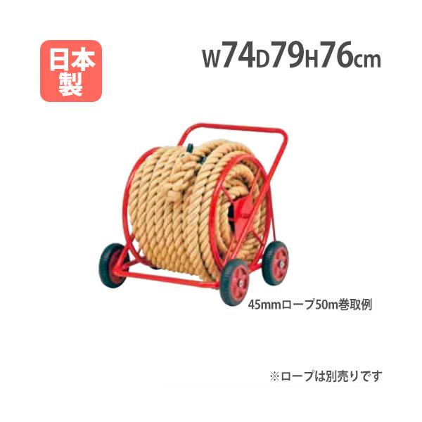 綱引きロープをすっきり収納！スチール製の綱引きロープ巻取器です。キャスター付きなので移動もらくらく行えます。教育施設やスポーツ施設で活躍します。  商品番号TL-U7016完成品（新品） ※配送の注意事項をご確認ください。※綱引きロープは別...