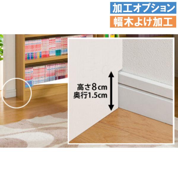 オープンラックご注文時に指定が可能な加工オプションです。加工を組み合わせて、自分だけの収納をお作りいただけます。幅木よけ加工は、幅木のある壁にぴったり設置できるように、側板の背面下部分をカットします。商品番号TY-02組立状態完成品（新品）...