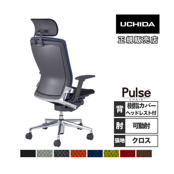 組立設置無料  内田洋行 パルス オフィスチェア 樹脂カバーバック クロス張り 肘付 ヘッドレスト付 事務チェア 事務椅子 オフィス 日本製 PA2-520C 5-346-561