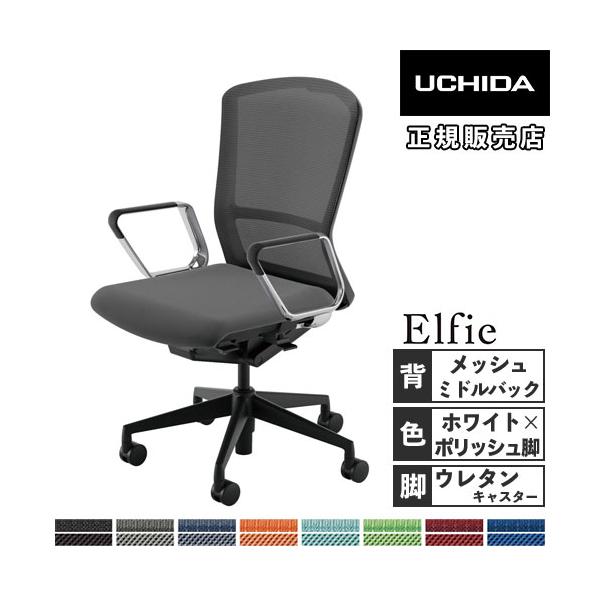 内田洋行 組立設置無料 エルフィ オフィスチェア メッシュバック