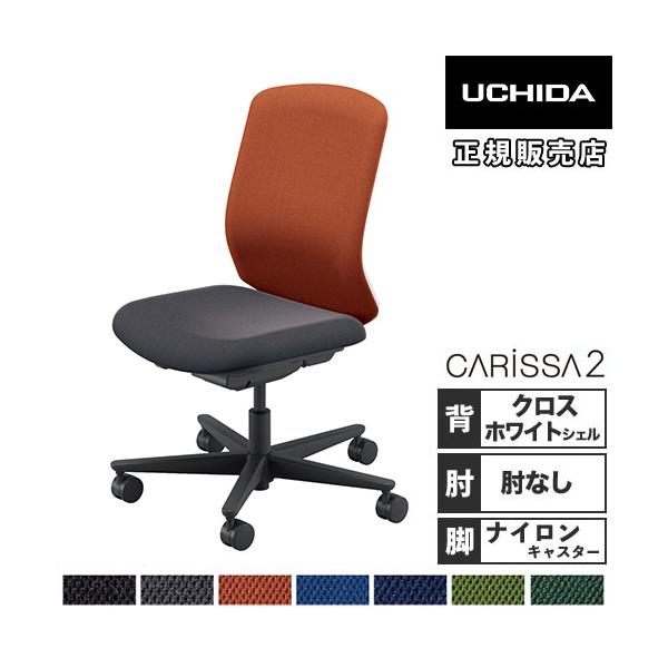 組立設置無料  内田洋行 カリッサ2 オフィスチェア クロスタイプ ホワイトシェル 肘なし ナイロンキャスター 作業チェア オフィス CR2A-201CWB-N PA 5-371-51