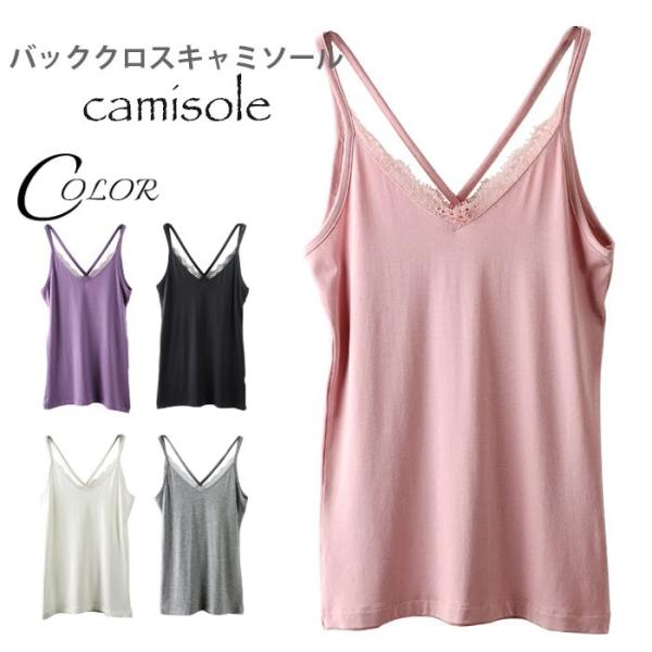 キャミソール レディース バッククロス レース レイヤード 可愛い 無地 Vネック おしゃれ ゆったり シンプル 重ね着 下着 肌着 インナー トップス 春新作 Lht122 Hosyu 通販 Yahoo ショッピング