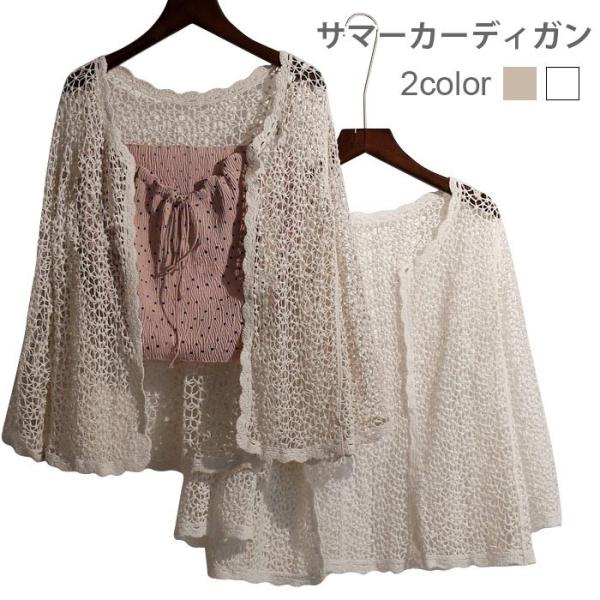 カーディガン レディース サマーカーディガン フレア袖 透かし編み スカラップ 冷房対策 ゆるいカーディガン レイヤード カジュアル 大人可愛い 春夏 春新作 Buyee Buyee Japanese Proxy Service Buy From Japan Bot Online