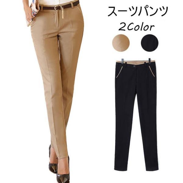 スーツパンツ オフィス 通勤 レディース ビジネススーツパンツ ストレートパンツ 通勤 Ol ビジネス スリムパンツ Buyee Buyee 日本の通販商品 オークションの代理入札 代理購入