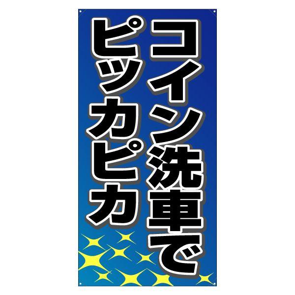 XN[t[y^e^zpʔiЖʁj wRCԂŃsbJsJx TCYFW730mm×H1640mm