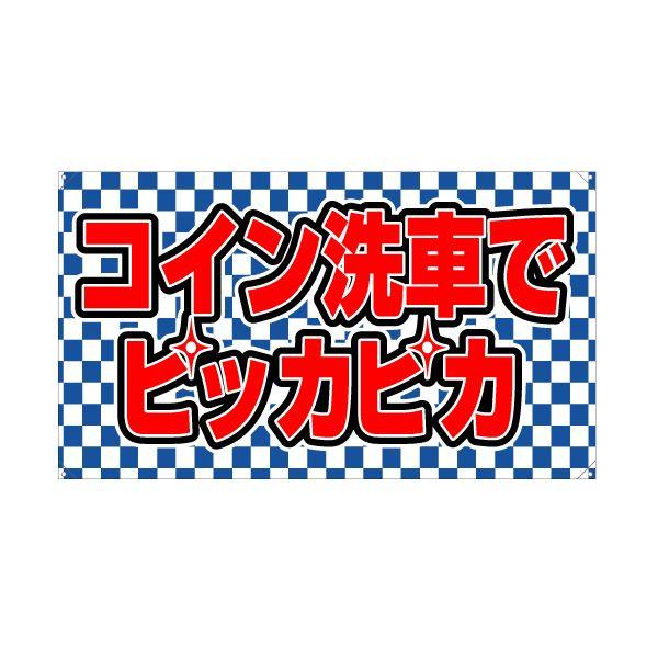 XN[t[yR^zpʔiЖʁj wRCԂŃsbJsJx TCYFW980mm×H560mm