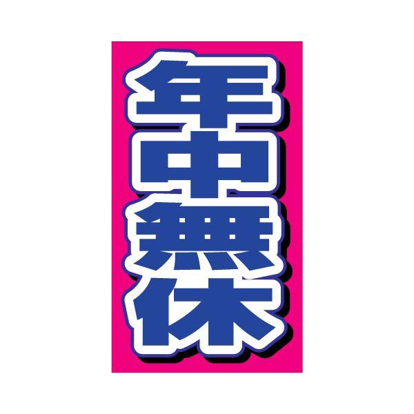 A�^�A���~�T�C���y�^�e�^�z�p�r�W���A���V�[�g �w�N�����x�x �T�C�Y�FW780mm×H1355mm