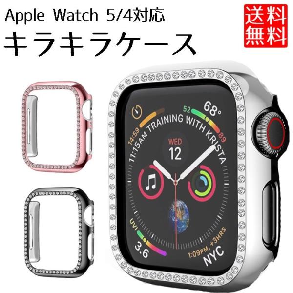 アップルウォッチ Apple Watch 6 5 4 SE ケース キラキラ ストーン