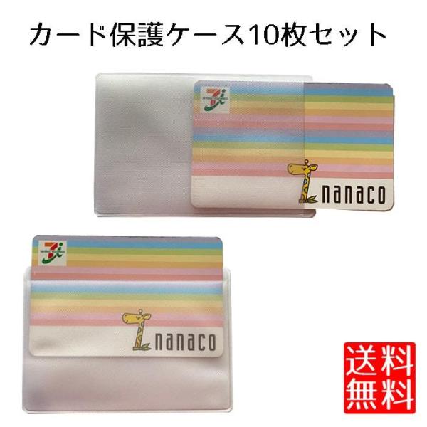 カードケース 保護 10枚セット ソフトタイプ 半透明 薄型 クレジットカード 免許証 ICカード 磁気防止 傷防止 縦 横