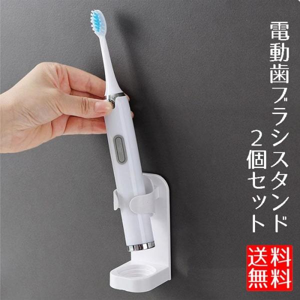 「電動歯ブラシって太いから、普通の歯ブラシスタンドに立たなくて置き場所に困る...」「洗面所がごちゃごちゃ。浮かせる収納でスッキリさせたい！」そんなお悩みを解決する、電動歯ブラシ用の壁付け収納スタンド2個セットです。ΔΔ■浮かせて衛生的Δ電...