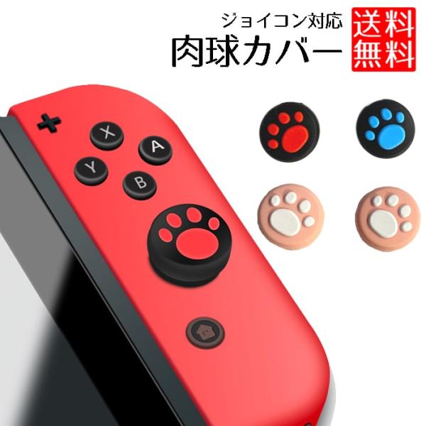 ニンテンドースイッチ ジョイコン カバー 検索ランキング注目度順 ニンテンドースイッチ ジョイコン カバー おもちゃ