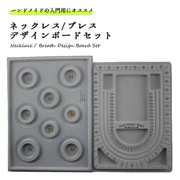 ハンドメイド ペンダント2点セット ビーズ デザインボード 2種セット デザイントレー ハンドメイド