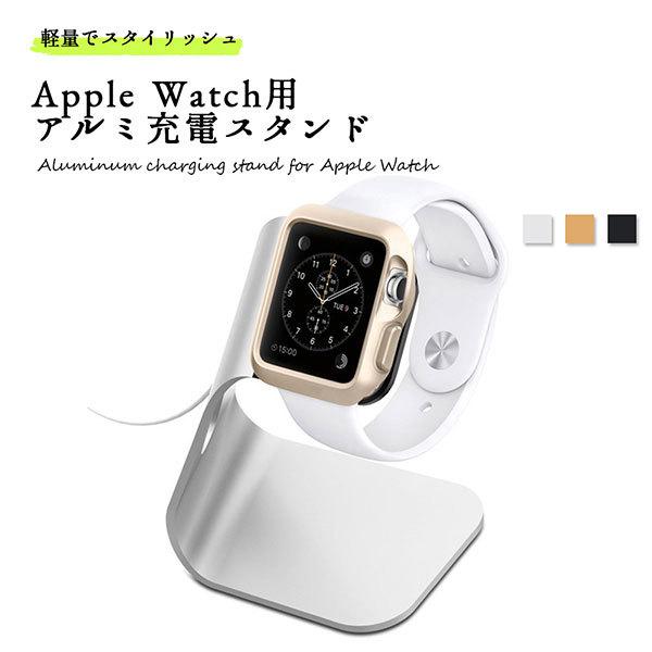 Apple Watch 充電スタンド アルミ アップルウォッチ 充電コード用 充電台 38mm 42mm 送料無料 0q Aw Alstand ロールショップ 通販 Yahoo ショッピング