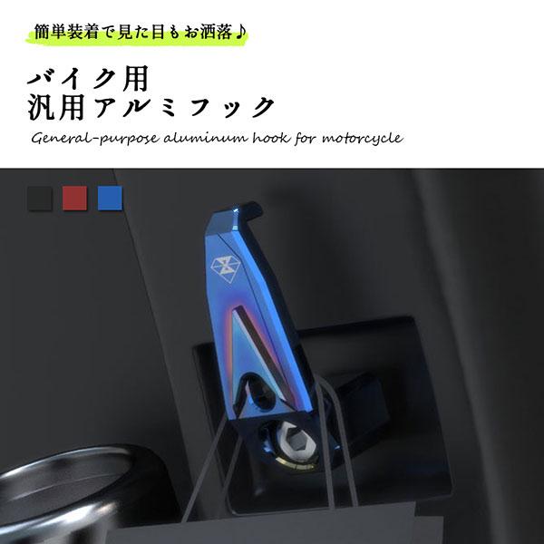 汎用 バイク アルミ フック 原付 スクーター 便利 スーパー コンビニ 荷物 小物 軽量 小型 マルチフック 送料無料 0q Bike Hook ロールショップ 通販 Yahoo ショッピング