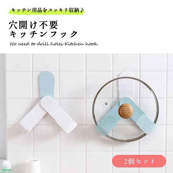 フック 壁 穴開けない 引っ掛け 粘着 キッチン 鍋蓋 収納 2個セット 送料無料 0q Kit Hook 2p ロールショップ 通販 Yahoo ショッピング