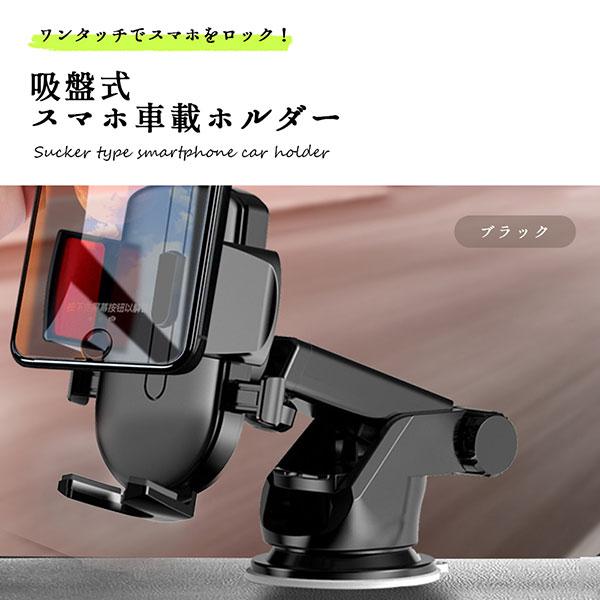吸盤式 スマホ 車載 ホルダー ワンタッチ方式 自動ロック 車 スマホホルダー スマホスタンド 携帯 スマートフォン 送料無料 0q Spcarhol ロールショップ 通販 Yahoo ショッピング