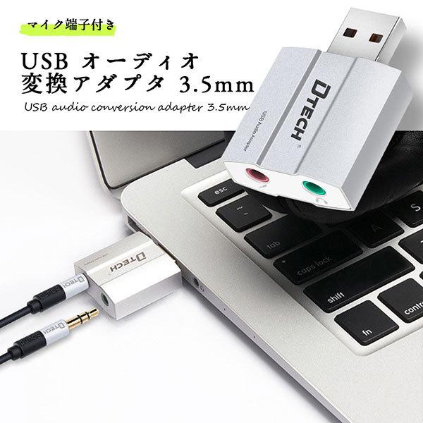Usb オーディオ 変換アダプタ 3 5mm マイク端子付 ヘッドホン Usb2 0 送料無料 0q Usb Audio ロールショップ 通販 Yahoo ショッピング