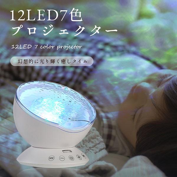 プロジェクター 幻想的 音楽 癒し おうち インテリア 7色 スマホ ムーブ 12led 投影 壁 鮮明 自動電源off リラックス 子供 大人 0qt h4 ロールショップ 通販 Yahoo ショッピング